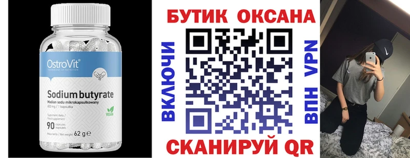 БУТИРАТ бутик  Шагонар 