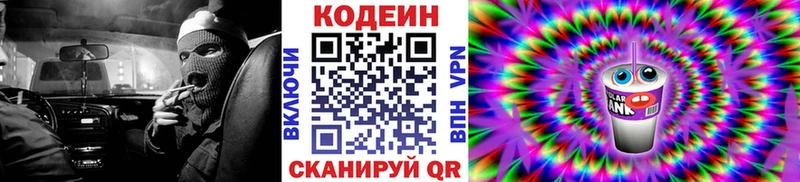 Кодеиновый сироп Lean напиток Lean (лин)  Шагонар 